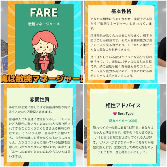 かまいたちチャンネル診断ゲーム企画！2人の性格から恋愛観まで判明！