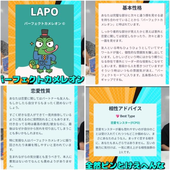 かまいたちチャンネル診断ゲーム企画！2人の性格から恋愛観まで判明！