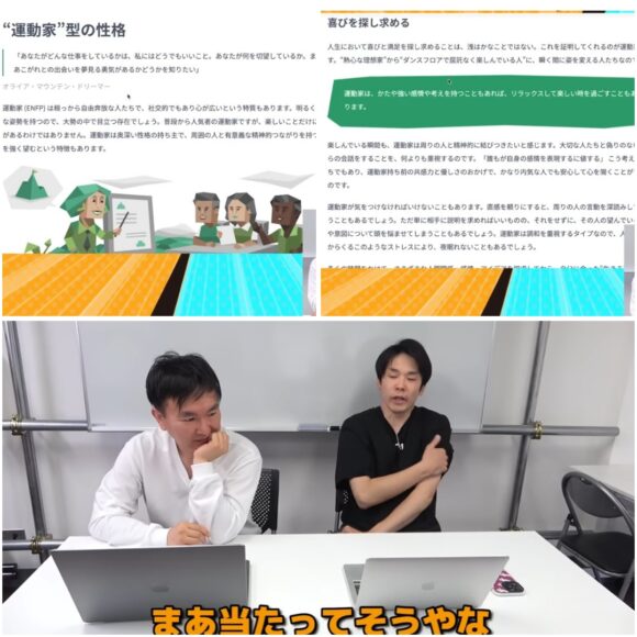 かまいたちチャンネル診断ゲーム企画！2人の性格から恋愛観まで判明！