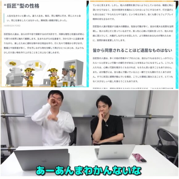 かまいたちチャンネル診断ゲーム企画！2人の性格から恋愛観まで判明！