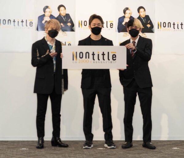 ヒカル・朝倉未来Nontitle1000万企画主題歌は？出演者もまとめました！