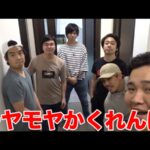 フィッシャーズもやもやかくれんぼってどんなゲーム?有名YouTuberとのコラボもあり!