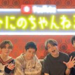 ジャにのちゃんねるジャニフェス潜入動画!ゲストが豪華で凄い!?