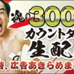 エガちゃんねるの収入は日本一!?昔は広告なかったって本当?