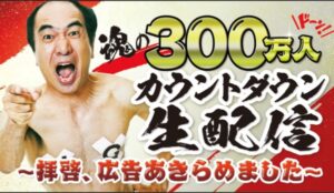 エガちゃんねるの収入は日本一!?昔は広告なかったって本当?