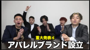 コムドットのアパレルブランドについて！読み方は？服の値段は高い？