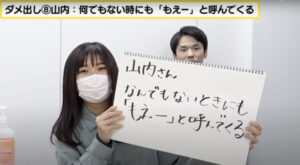 かまいたちチャンネルで山内の里村マネージャーの呼び方(もえ〜)が話題!