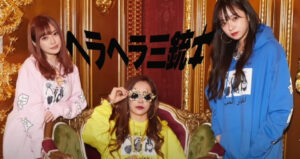 ヘラヘラ三銃士の人気の理由は魅力的な企画！面白い動画ランキング！