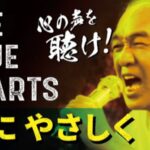 エガちゃんねるブルーハーツで驚きの再生回数！それでも収益はゼロってほんと？