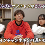 ばんばんざいサブチャンはどんな感じ?メインチャンネルとの違いは?