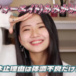 48(フォーエイト)あみかが復帰!休止理由は体調不良だけ?