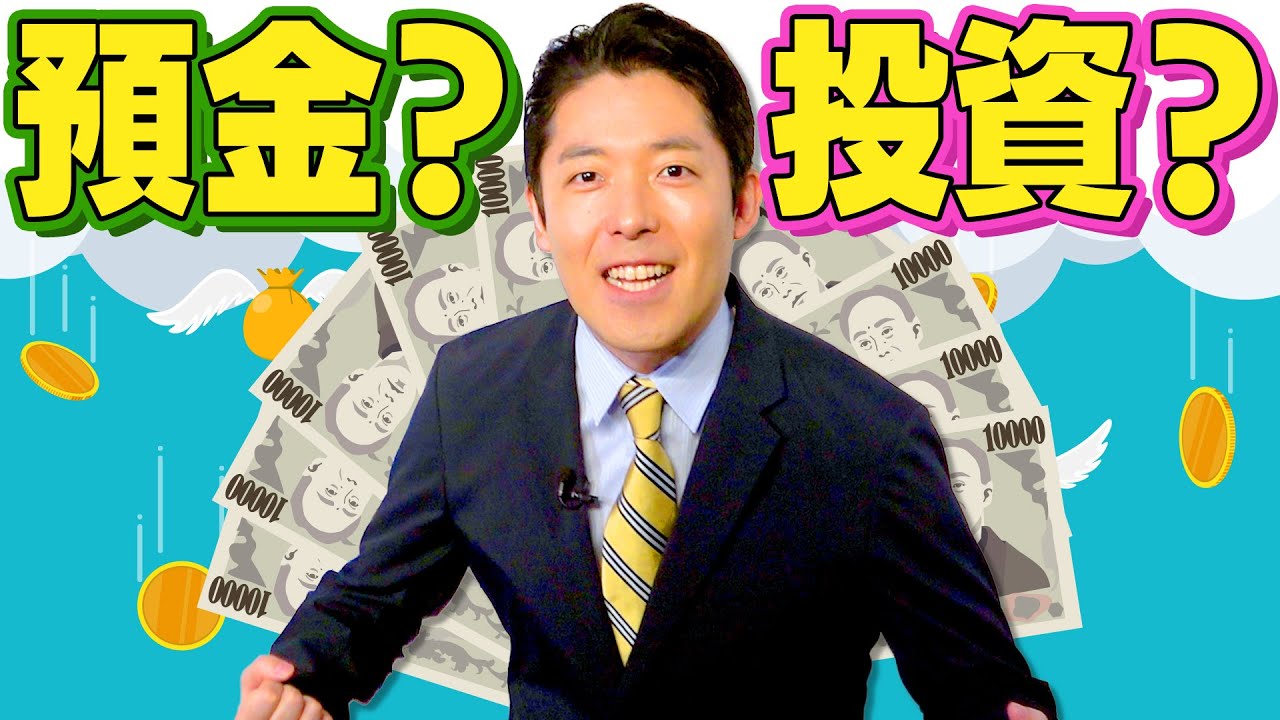 中田敦彦のYouTube大学「お金の授業」まとめ！お金の増やし方の結論とは？