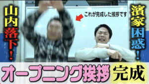 かまいたちチャンネルのどすこいポーズはなぜ?挨拶に相撲の理由とは?