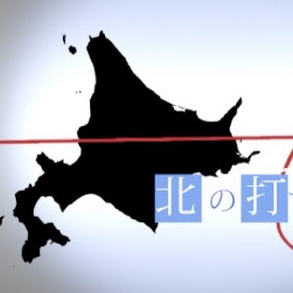 北の打ち師達はどんなグループ？どんな人たちで代表作は何？