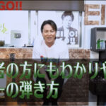 狩野英孝 EIKO!GO!!ギターの腕前は?うまい理由を知りたい!
