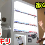 フィッシャーズのドッキリが面白い!リフォーム企画などをご紹介!