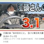 エガちゃんねるとコストコのつながりとは?被災地への絆!
