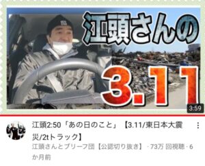 エガちゃんねるとコストコのつながりとは?被災地への絆!