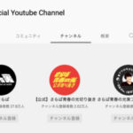さらば青春の光official youtube channelサブチャンネル複数紹介!五反田の意味とは?