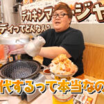 デカキンマネージャーはまバディってどんな人?交代するって本当なの?