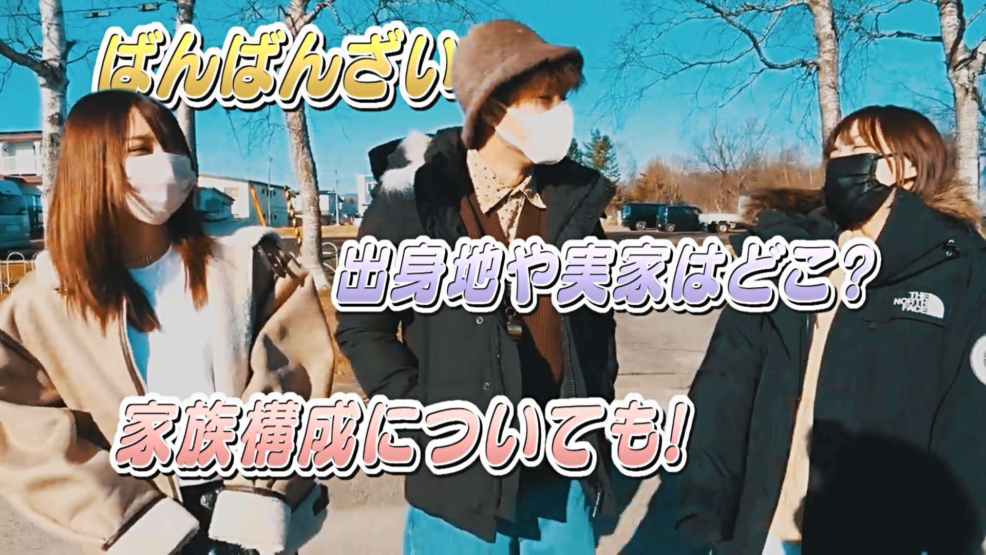 ばんばんざい出身地や実家はどこ？家族構成についても！