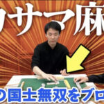 かまいたちチャンネルゲーム実況一覧!麻雀でなんと役満が!?