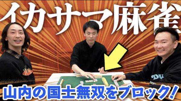 かまいたちチャンネルゲーム実況一覧！麻雀でなんと役満が！？