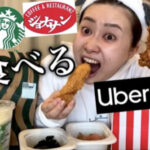 エミリンウーバーイーツ食べ放題企画!ケンタッキーなど食べたものをまとめてみた!