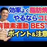 ザ・きんにくtv筋トレ動画まとめ!有酸素運動の効果で痩せたと評判?