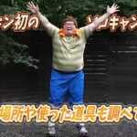 デカキン初のソロキャンプ編!行った場所や使った道具も調べてみた!