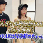 ばんばんざいの事務所LuaaZってどんな会社?前のVAZは何故辞めちゃった?