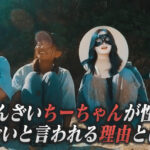 ばんばんざいちーちゃんが性格悪い・うざいと言われる理由とは？