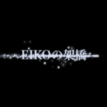 狩野英孝 EIKO!GO!!ゆずコラボの裏話!EIKOの架け橋のクセがすごい!?