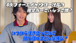48(フォーエイト)タロー社長の彼女あーてぃんって誰？いつから付き合っていて馴れ初めはどんな感じ？