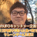 デカキンのUFOキャッチャー企画シリーズ!1万円縛りや取った食べ物でクレーンゲーム生活?!