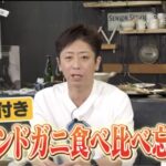 ざっくりYouTube謎の蟹忘年会?開催された理由とは?