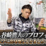 谷やん谷崎鷹人のプロフィール!身長や大学に出身地などをまとめてみた!