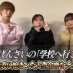 ばんばんざいの「学校へ行こう!」重大発表に始まった大型企画をチェック!