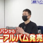 宮迫ですッ (宮迫博之)カバーアルバム発売を発表!歌上手いランキング上位にも入っている?