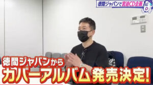 宮迫ですッ (宮迫博之)カバーアルバム発売を発表!歌上手いランキング上位にも入っている?