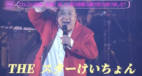 けいちょんチャンネルのフェスってどんな内容?小樽ではまさかの岡村登場!?