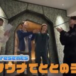 SnowMan(すのちゅーぶ)サウナ企画！人気のサウナから美味しい食事も！