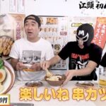 エガちゃんねる初めてシリーズ！串カツや無印カレーのお気に入りはどれ？