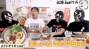 エガちゃんねる初めてシリーズ！串カツや無印カレーのお気に入りはどれ？